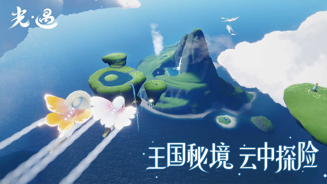 光遇4399下载