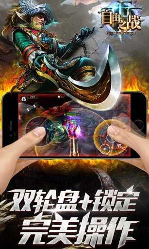 自由之战百度版