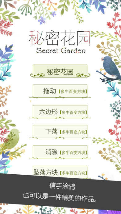 安卓秘密花园游戏免费app