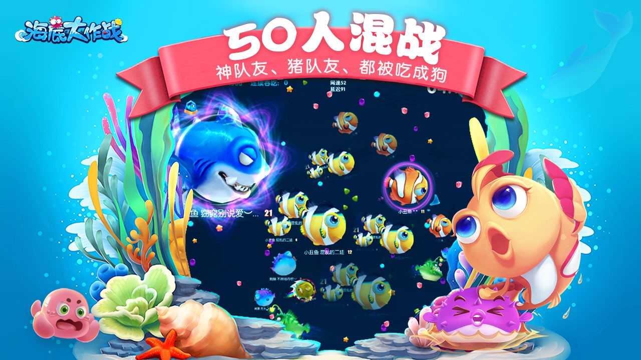 安卓海底大作战appapp