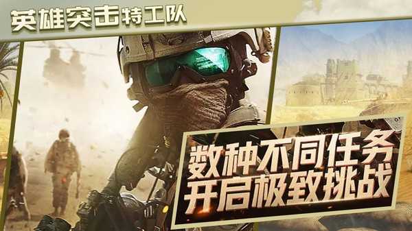 安卓英雄突击特工队app