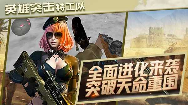 英雄突击特工队下载
