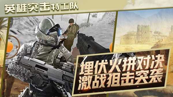 安卓英雄突击特工队软件下载