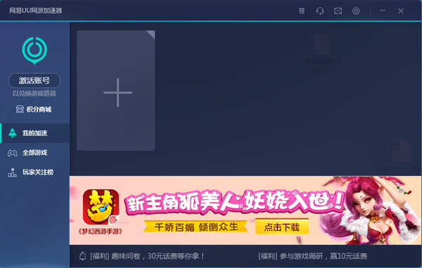 安卓网易uu网游加速器  1.6.1app