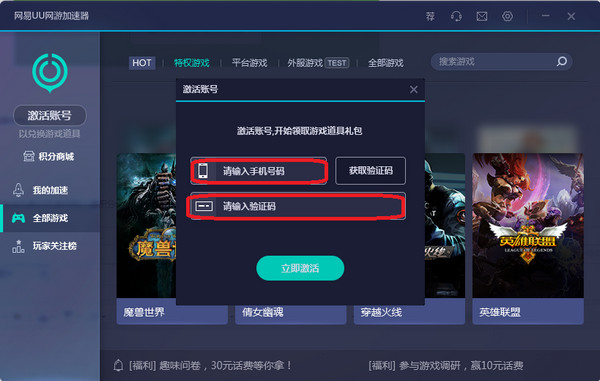 网易uu网游加速器  1.6.1