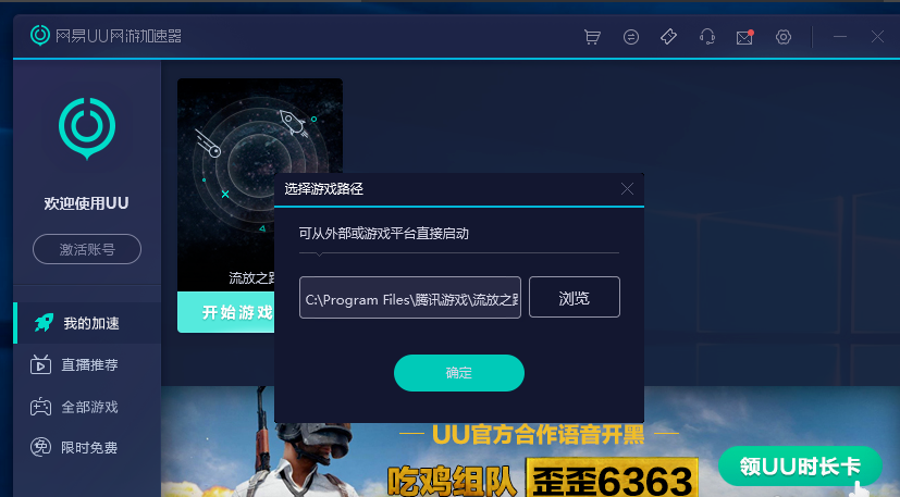 网易uu网游加速器  1.6.1