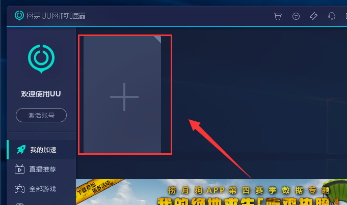 网易uu网游加速器  1.6.1