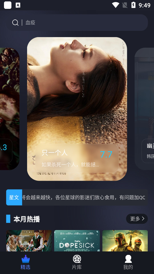 影迷星球app下载