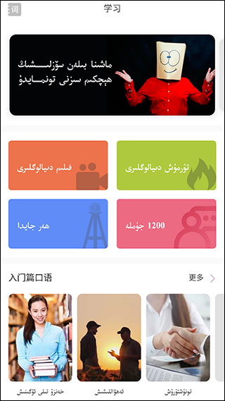 安卓普通话助手 最新版app