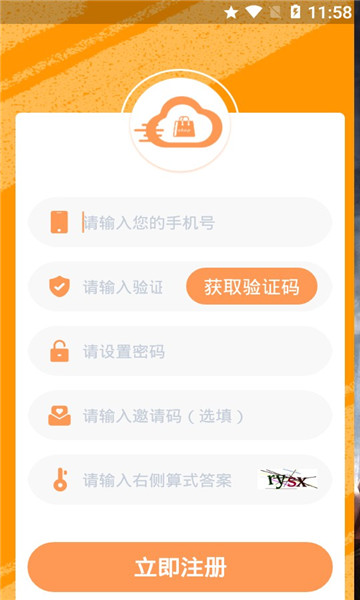 安卓亮点云商软件下载