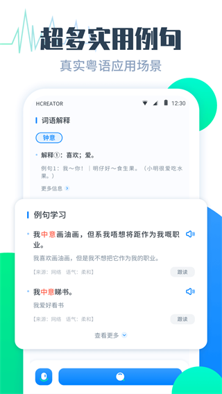 安卓粤语翻译帮 1.0.2app