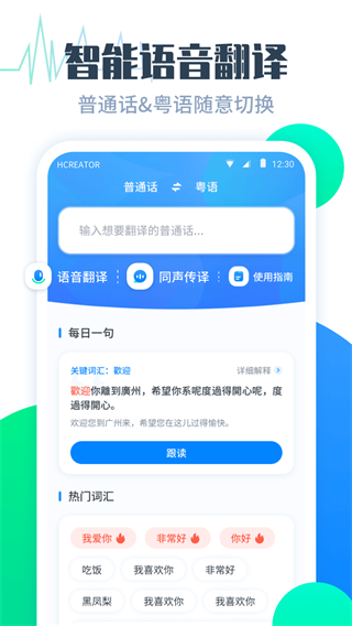 粤语翻译帮 1.0.2app下载