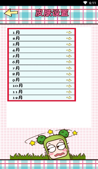 安卓卡哇伊日记本软件下载