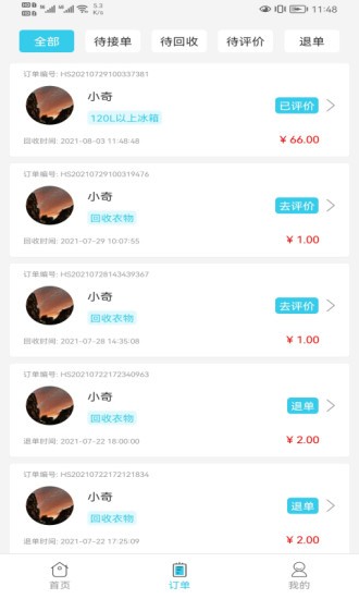 安卓伦奇回收软件下载