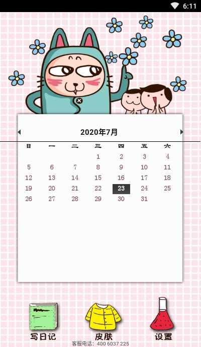 安卓卡哇伊日记本app