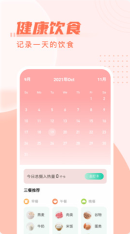 安卓柚子计步app