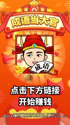 成语当大官