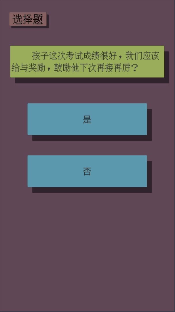 父母资格审查考试