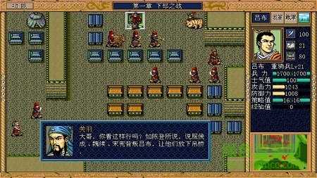 三国志英杰传中文版下载