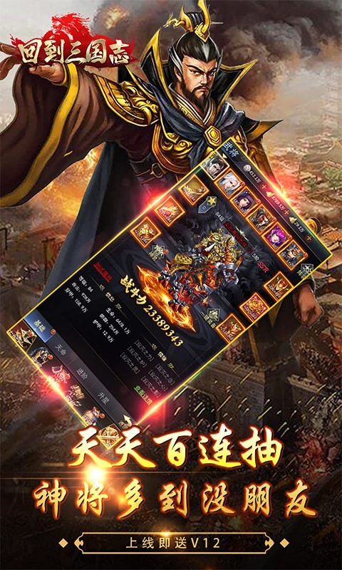 回到三国志官方版