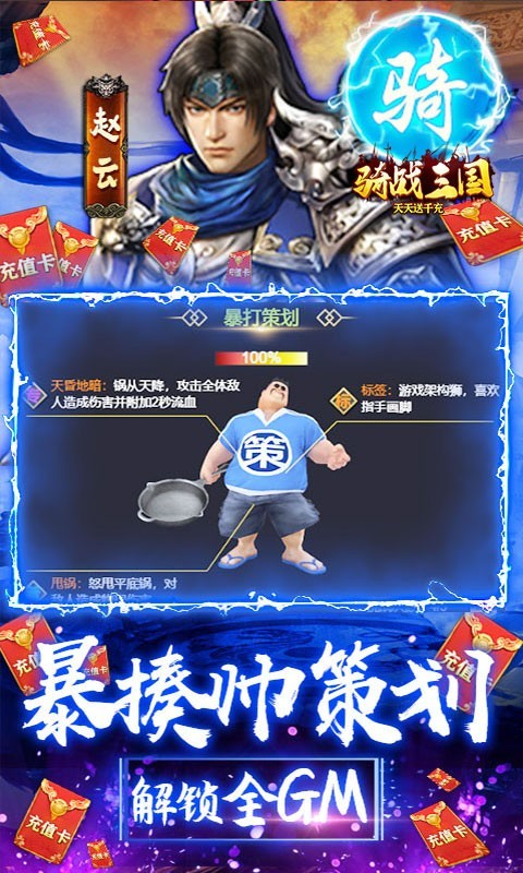 骑战三国gm版下载