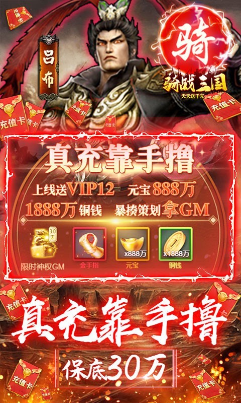 安卓骑战三国gm版软件下载