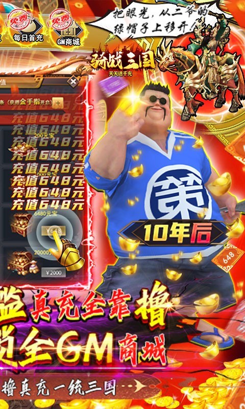 安卓骑战三国gm版app