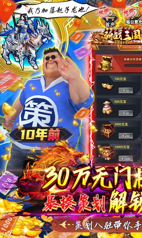 骑战三国gm版