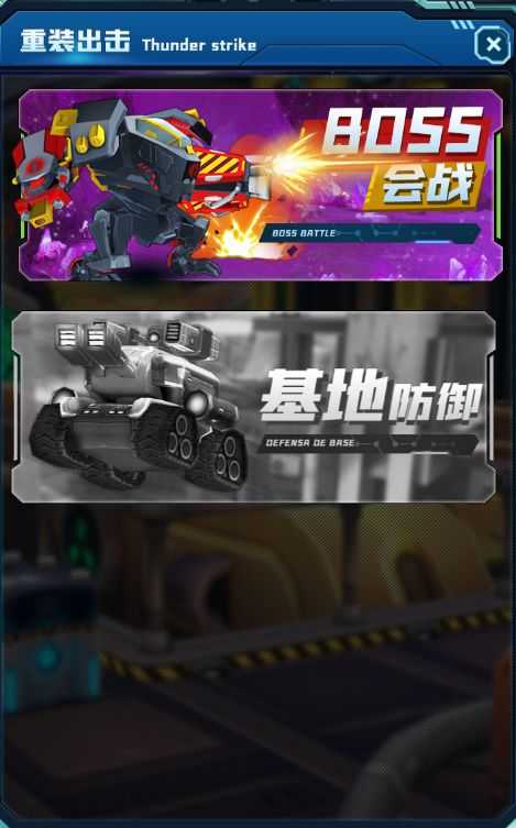 基地坦克对战下载