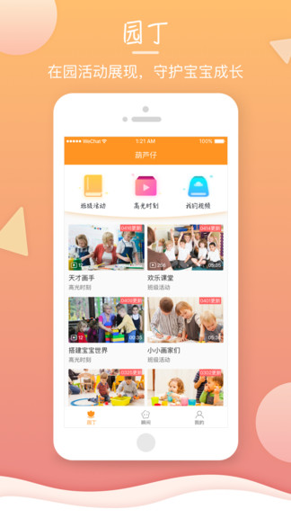 安卓葫芦仔app家长版app
