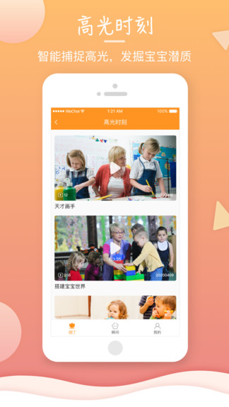安卓葫芦仔app家长版软件下载