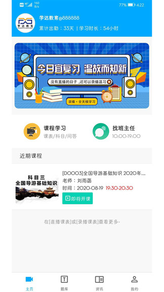 安卓学达教育app安卓版app