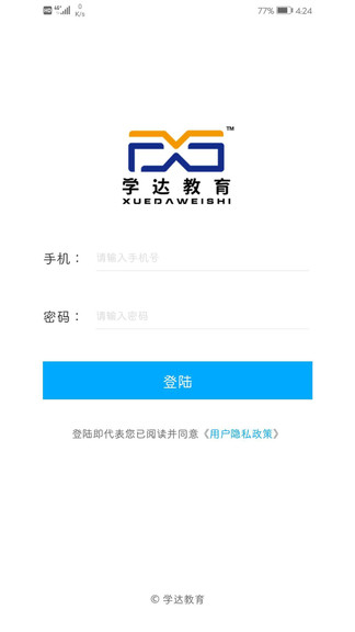 学达教育app安卓版