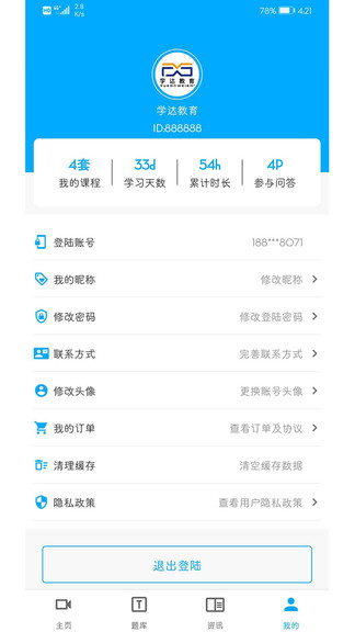 学达教育app安卓版下载