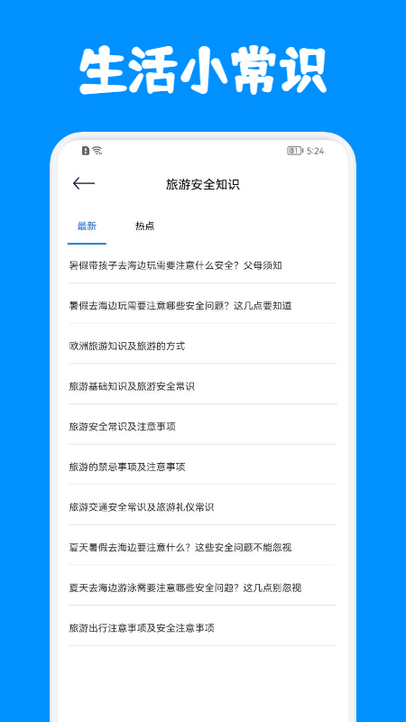 安卓生活小课堂软件下载