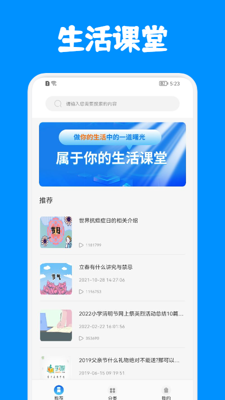 生活小课堂app下载