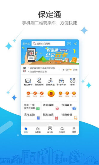 安卓保定通最新版app