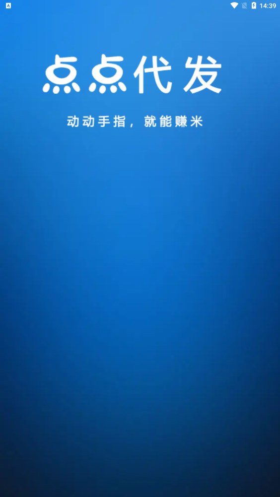点点代发app