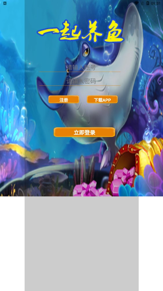 安卓一起养鱼appapp