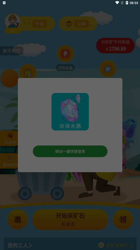 安卓休闲水晶appapp