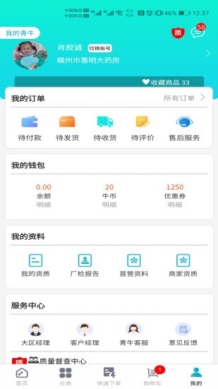 安卓青牛医药平台软件下载