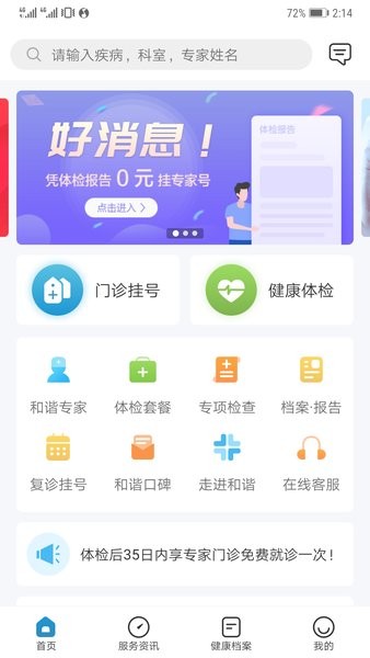 安卓和谐医疗健康中心手机版app