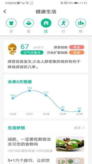 安卓国珍健康安卓版软件下载