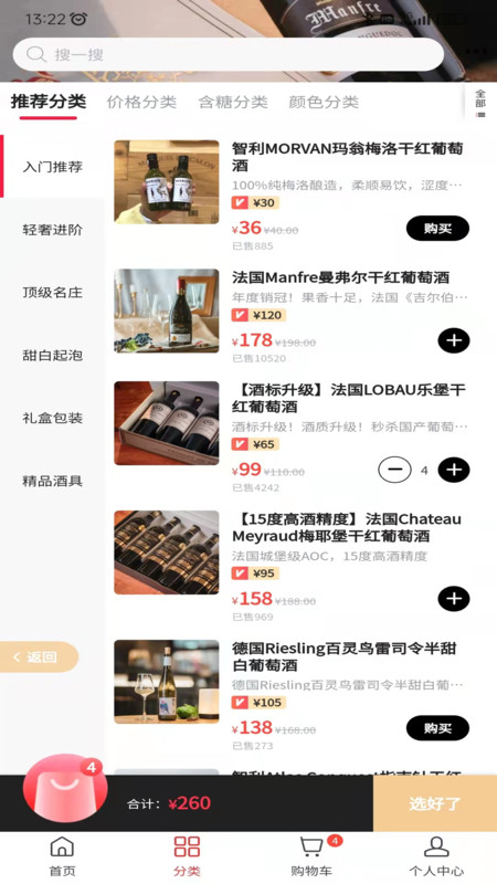 安卓酒篮子软件下载