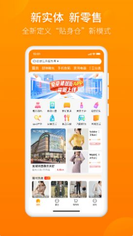 安卓牵牵猪逛街app手机版 v1.2.1app