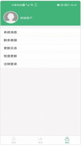 安卓库存云管家app官方版 v1.2.0app
