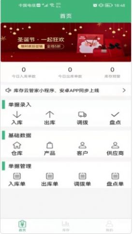 安卓库存云管家app官方版 v1.2.0软件下载