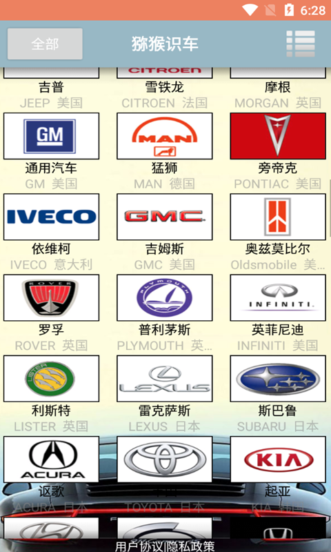 猕猴识车app官方版 v2.019