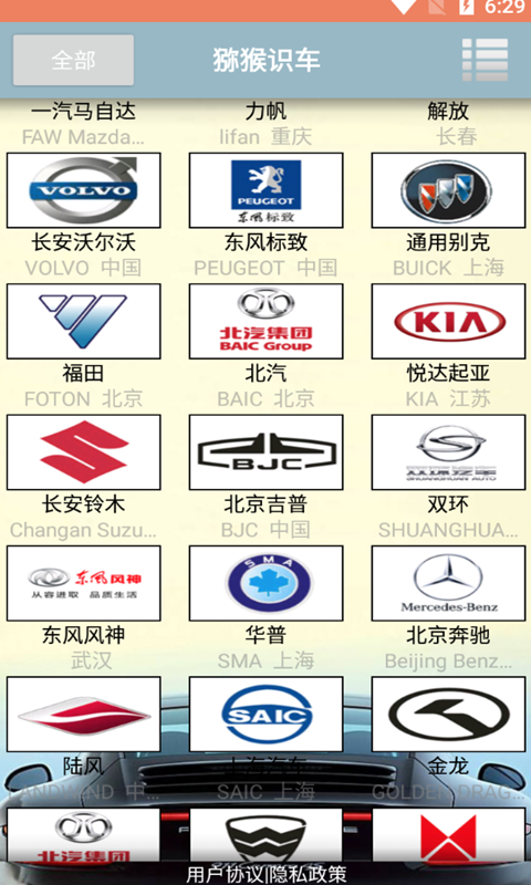 安卓猕猴识车app官方版 v2.019软件下载