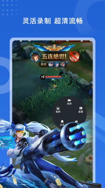 安卓极速录屏大师免费版软件下载